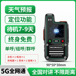 Mcoroola Interphone Talkie-walkie 5G, réseau 5G/4G/3G/2G, longue portée, haute puissance, appareil POC pour réseau public - Product Image 4