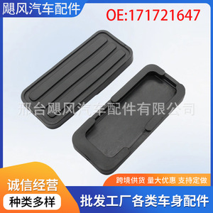 Cubierta de Pedal de Goma para Automóviles Hurricane 171721647 para Volkswagen Santana Golf Individual Epdm - Product Image 5