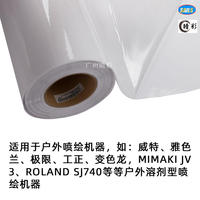 Rouleau de vinyle autocollant transparent 140 g/m² pour impression éco-solvant, autocollant PVC, affiche, signalisation commerciale pour vitrine, impression publicitaire extérieure