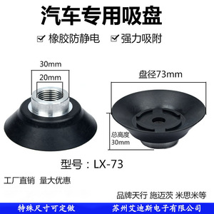 Soporte de Ventana Antiestático de Goma con Ventosa para Coche LX-73 de 73 mm de Diámetro - Product Image 1