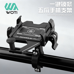   Soporte para teléfono de cinco garras, aleación de aluminio, bloqueo con un clic, rotación de 360 ​​grados, para navegación en bicicleta de montaña - Product Image 1