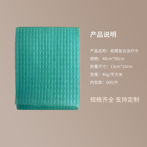 Disposable paper-film composite therapeutic towel/<b>pad</b>/<b>nursing</b> <b>pad</b>/beauty massage <b>nursing</b> <b>pad</b>/therapeutic towel - Product Image 1