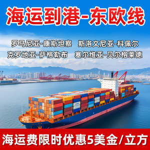 Transport maritime FSB vers la Roumanie, la Slovénie, la Croatie, la Serbie, ports CIF, LCL, FCL, ligne de transport maritime, origine Chine - Product Image 1