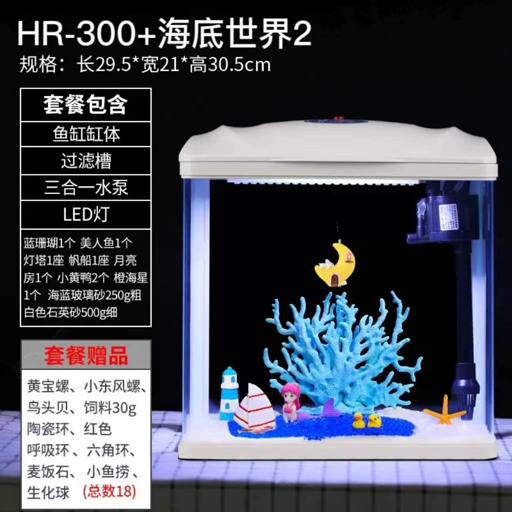 Hr-300+underwater world 2 (gift bag)