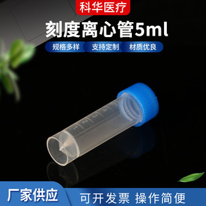 Tubo de Centrífuga Graduado de 5 ml de Kehua Medical con Graduaciones Claras en Relieve para Recolectores de Muestras - Product Image 5