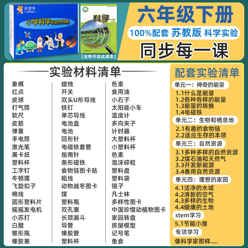 [Su Jiao Edition] Sixth Grade, Second Semester, 2026 New Edition