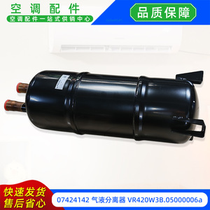 เครื่องแยกก๊าซเหลว VR420W3B.05000006a 3.0Mpa 13.08กก. สำหรับเครื่องปรับอากาศแบบแยกส่วน หมายเลขอะไหล่ 07424142 - Product Image 5