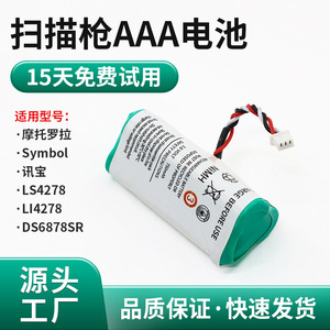 Batterie rechargeable Symbol 3,6 V pour scanner Motorola LS4278 STB4278 - Product Image 2