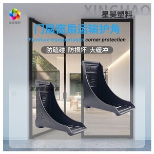 Protections d'angle pour cadres de portes et fenêtres en plastique Xinghao, protection pour le transport et l'emballage de meubles - Product Image 1