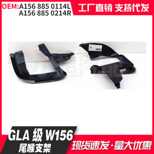 Mercedes-Benz W156 GLA Rear Bumper Exhaust Tip <b>Bracket</b> 1568850114L 1568850214R <b>Plastic</b> Part - Product Image 1