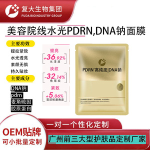 Masque facial PDRN ADN Sodium de haute pureté du Groupe Fuda Bioindustrie, personnalisation OEM pour les salons de beauté et les soins de la peau - Product Image 1