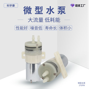 Kyk27gpw Miniature Water <b>Pump</b> 12V Diaphragm <b>Pump</b> For Tea <b>Bar</b> Machine Portable Booster <b>Pump</b> - Product Image 3