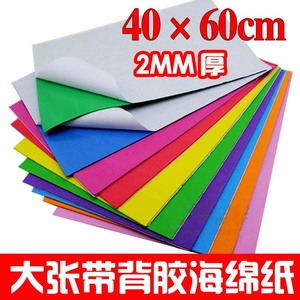 Colored <b>Foam</b> Paper 40x60 Cm No Adhesive For Kids <b>Crafts</b> - Product Image 4
