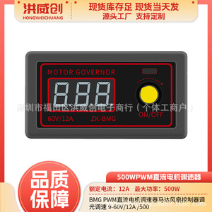 ตัวควบคุมความเร็วมอเตอร์ Bmg Pwm Dc 60V 12A รุ่น Zk-Bmg พร้อมระบบหรี่ไฟและควบคุมความเร็วสำหรับพัดลมและมอเตอร์ - Product Image 5