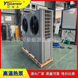 Bomba de calor de alta temperatura Yijiaren 380V R-410A de metal para calentar reactor de resina y tanque de fermentación - Product Image 1