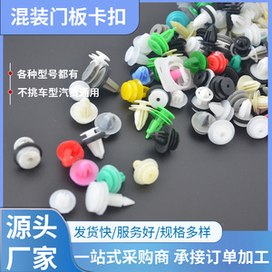 Mixed Door Panel <b>Clips</b> Plastic Auto Fasteners 300g For <b>Car</b> Repair Replacement Multi Vehicle Fit - Product Image 3