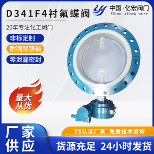 Válvula de mariposa con revestimiento de PTFE Yihong D341F46 16C resistente a la corrosión química para medios altamente corrosivos - Product Image 4