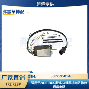 Résistance de ventilateur en aluminium DC électrique pour Audi A4 2002-2009, dissipation thermique, 8E0959501AG - Product Image 5