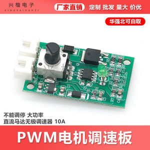 PWM <b>Motor</b> Speed <b>Controller</b> 10A DC Brushless <b>Motor</b> Speed Regulator With Potentiometer For Hobby Projects - Product Image 5