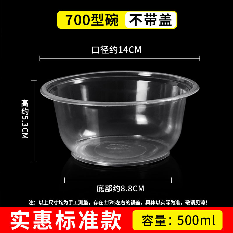 600 bowls (700 size) [without lids]