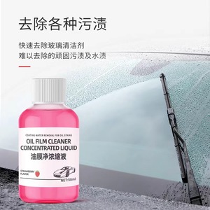 Oil Film <b>Cleaner</b> Concentrated Liquid 50ml Windshield Stain Remover Strawberry Flavor - Product Image 1
