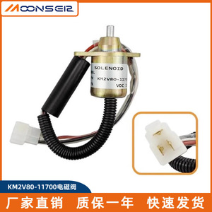 Électrovanne Moons KM2V80-11700 pour coupure de carburant de générateur diesel - Product Image 1