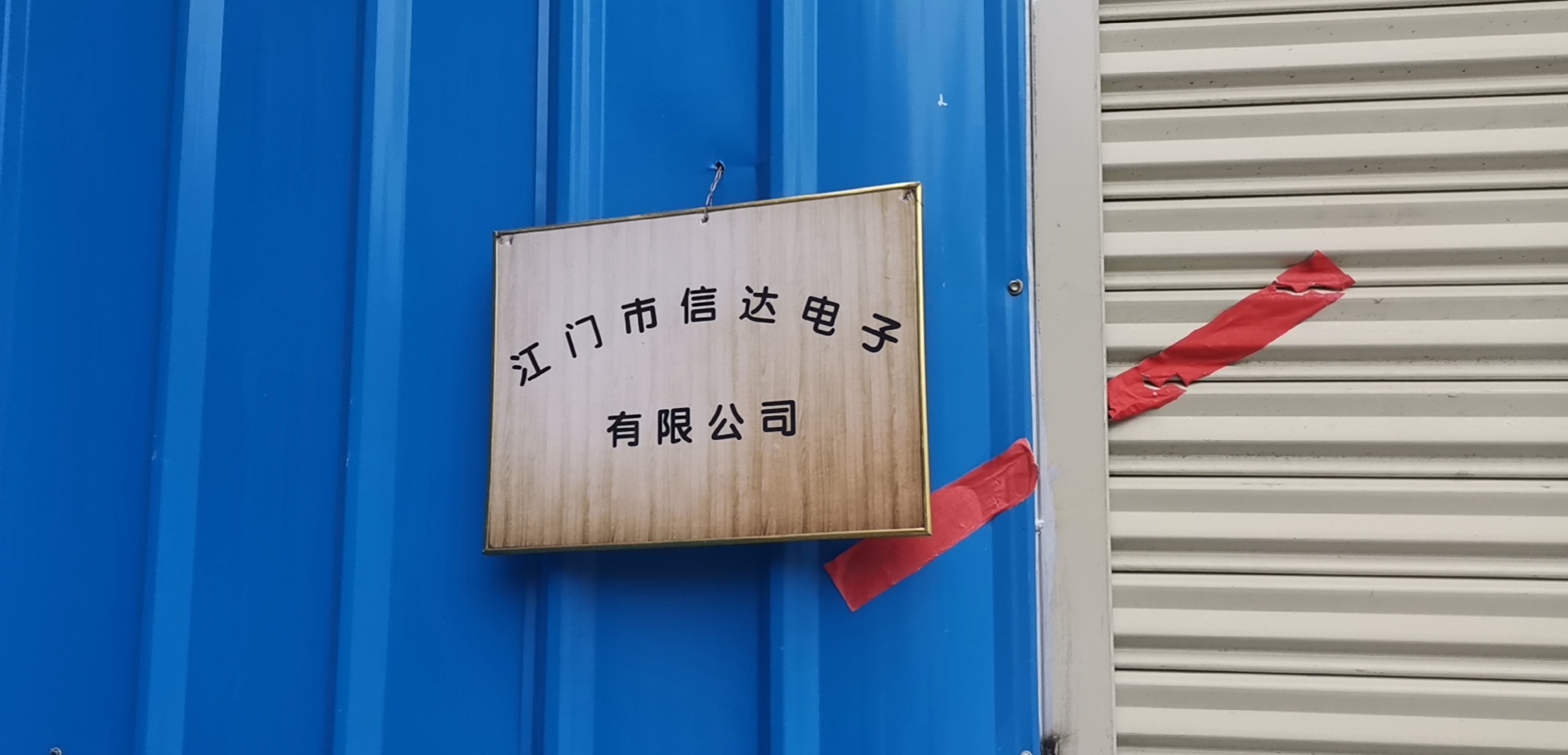 Jiangmen Xinda Electronic Co., Ltd. logo