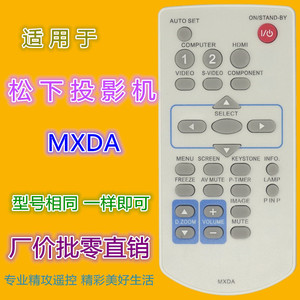 รีโมทคอนโทรลโปรเจคเตอร์พานาโซนิค MXDA PT-BX20NT PT-X302C PT-X303C ใช้ได้กับรหัสคงที่ ระยะ 10 ม. - Product Image 1