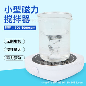 เครื่องกวนสารแม่เหล็ก 1 ลิตร เครื่องผสมขนาดเล็กสำหรับห้องปฏิบัติการ อุปกรณ์พกพาความเร็วสูง - Product Image 2