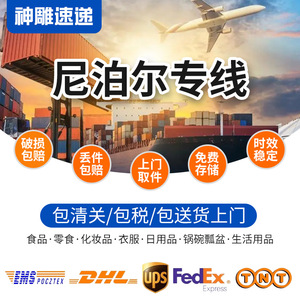Expédition de fret aérien express sur la ligne spéciale Népal depuis la Chine vers le Népal, porte à porte, avec dédouanement et taxes incluses - Product Image 2