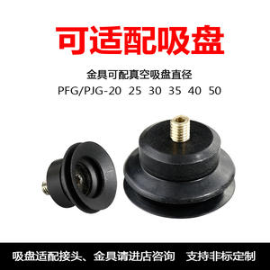 Ventouses en cuivre estampé avec filetage de fixation M14 et ventouses PFG/PJG, prise d'air latérale, accessoires pour bras robotique - Product Image 4