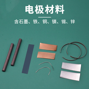 Electrode materials: <b>copper</b> <b>sheet</b>, zinc <b>sheet</b>, iron <b>sheet</b>, graphite, tin, magnesium, 80203. (Junior High School Physics & - Product Image 1