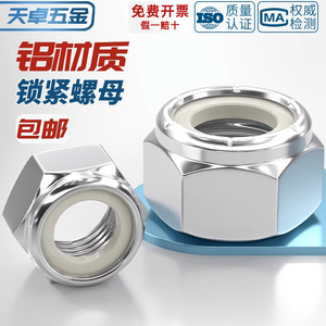 Aluminum Alloy Nylon Self Locking Nut M3 M4 M5 M6 M8 M10 Hex Head Anti Loosening For Construction Industry - Product Image 4