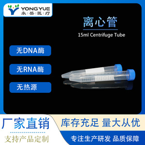 Tubes de centrifugation médicaux Yongyue 15 ml en polypropylène avec graduations et bouchons pour usage en laboratoire - Product Image 5