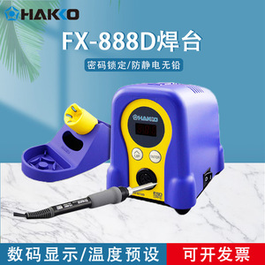 Station de soudage numérique Hakko FX888D 220V, contrôle thermostatique de la température constante, pointe conique, soudage général - Product Image 4