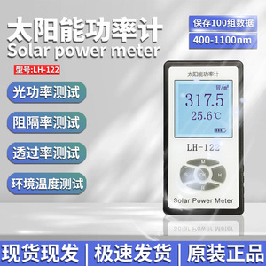 เครื่องวัดพลังงานแสงอาทิตย์ Lh-122 400-1100nm 1uw Cm2 2000w M2 สำหรับการออกแบบแสงสว่างด้วยแสง - Product Image 4