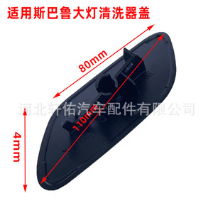 Tapa de la boquilla del limpiaparabrisas del Subaru Impreza 86636FG030, pieza de repuesto de plástico, compatible con lado izquierdo y derecho - Product Image 4