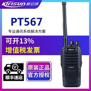 Kolisun PT567 Talkie-walkie étanche, batterie 2000 mAh, indice IP65, portée 3-5 km, radio portable professionnelle - Product Image 3