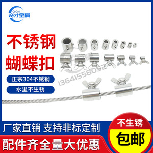 Wire Rope Butterfly Lock 10mm 304 Stainless Steel Screw Clamp For 8mm Rope Standard Grade A - Product Image 5