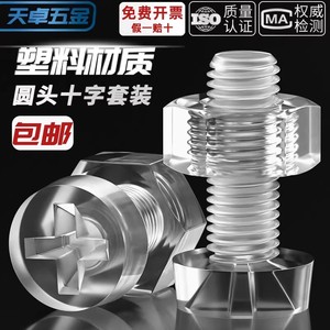 Tianzhuo Hardware Acrylic Phillips Screws M3 M4 M5 M6 M8 Fully Threaded Plastic Nuts For Construction Industry - Product Image 2