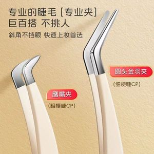 Work Record Eyelash Tweezers Stainless Steel Professional For False Lash Extension And Curling Tools - Product Image 1