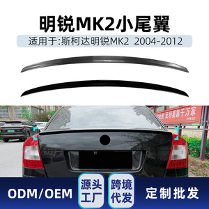 สปอยเลอร์หลังรถยนต์ Skoda Octavia Mk2 ปี 2004-2012 สีดำเงา ลายคาร์บอนไฟเบอร์ วัสดุ ABS ทรง Ducktail - Product Image 5