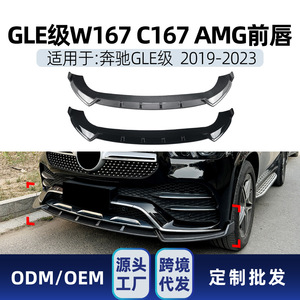 เมอร์เซเดส-เบนซ์ GLE-Class W167 C167 AMG ชุดแต่งสปอยเลอร์หน้า สีดำเปียโน ลายคาร์บอนไฟเบอร์ สไตล์แต่ง 2019-2023 - Product Image 5