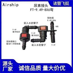 Raccord rapide pour tuyau d'urée Airship 9,49 mm FT-9.49-8X6 coudé pour système SCR diesel – Pièce de rechange pour réparation - Product Image 4