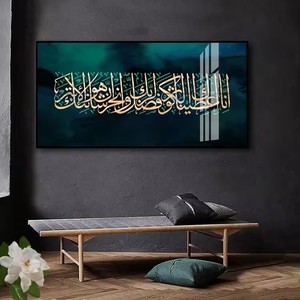 Décoration de maison islamique musulmane Art islamique <span class=keywords><strong>Calligraphie</strong></span> <span class=keywords><strong>arabe</strong></span> imprimée peintures en porcelaine de cristal islamique Art mural - Product Image 2