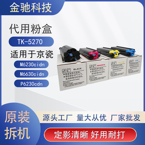 Cartouche de toner jaune Kyocera Tk5270y pour imprimante M6230cidn M6630cidn compatible - Product Image 5