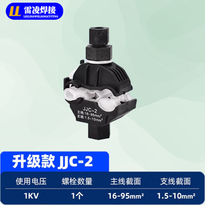 ตัวเชื่อมต่อสายไฟแบบไม่เจาะชนิด T สำหรับสายไนลอน 10KV 1.5-120 มม. แบบแยกสาย - Product Image 2