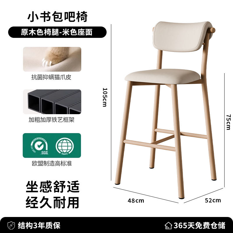 Blanc cassé [hauteur du siège 75cm-pieds couleur bois naturel]