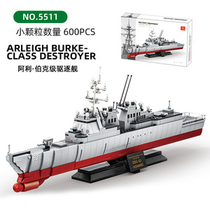 WANGE 5511 1:32 Destroyer Sous-marin MOC Modèle Boîte de blocs de construction à petites particules - Product Image 5