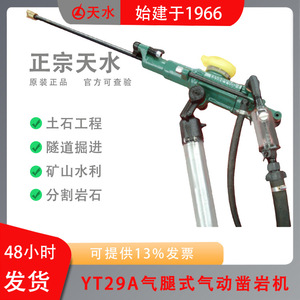 Tianshui Pneumatic Rock Drill YT24 YT28 YT29A YT30G Air Leg For Tunnel Excavation Anchor Cable Hole Drilling - Product Image 4